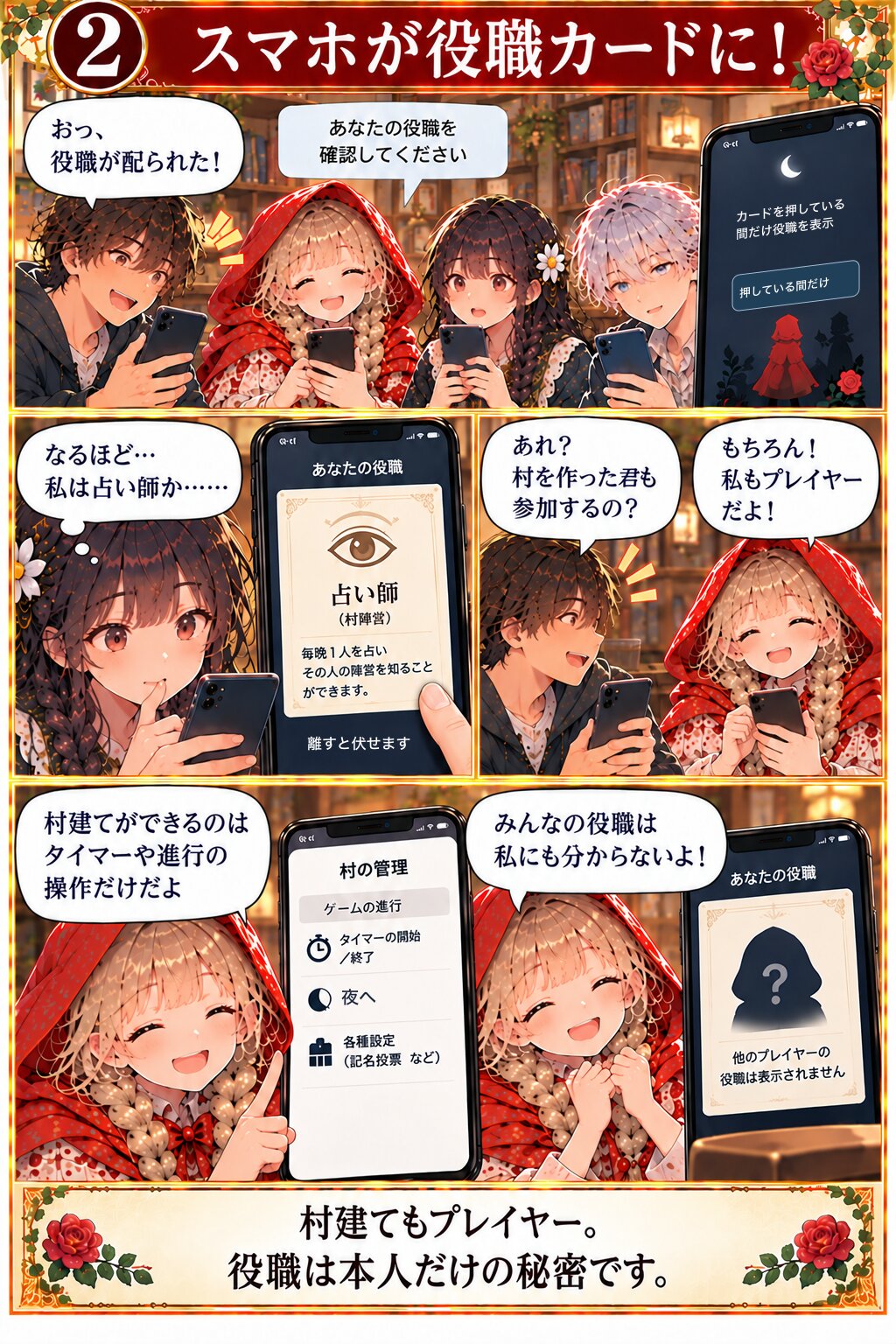2. スマホが役職カードに!。役職はカードを押している間だけ表示されます。村建ても参加者で、ほかの人の役職は分かりません。
