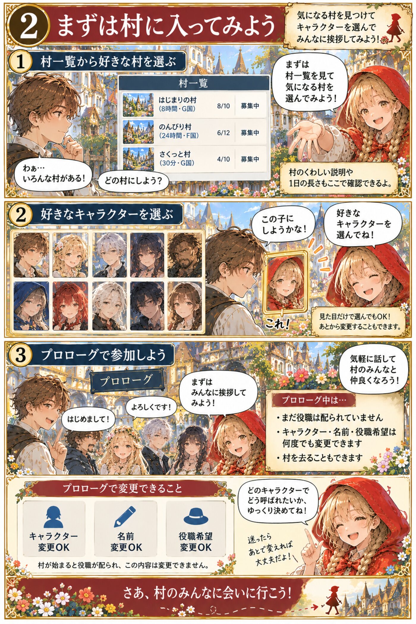 2. まずは村に入ってみよう — 村を選び、キャラクターを選び、プロローグで挨拶するまで。