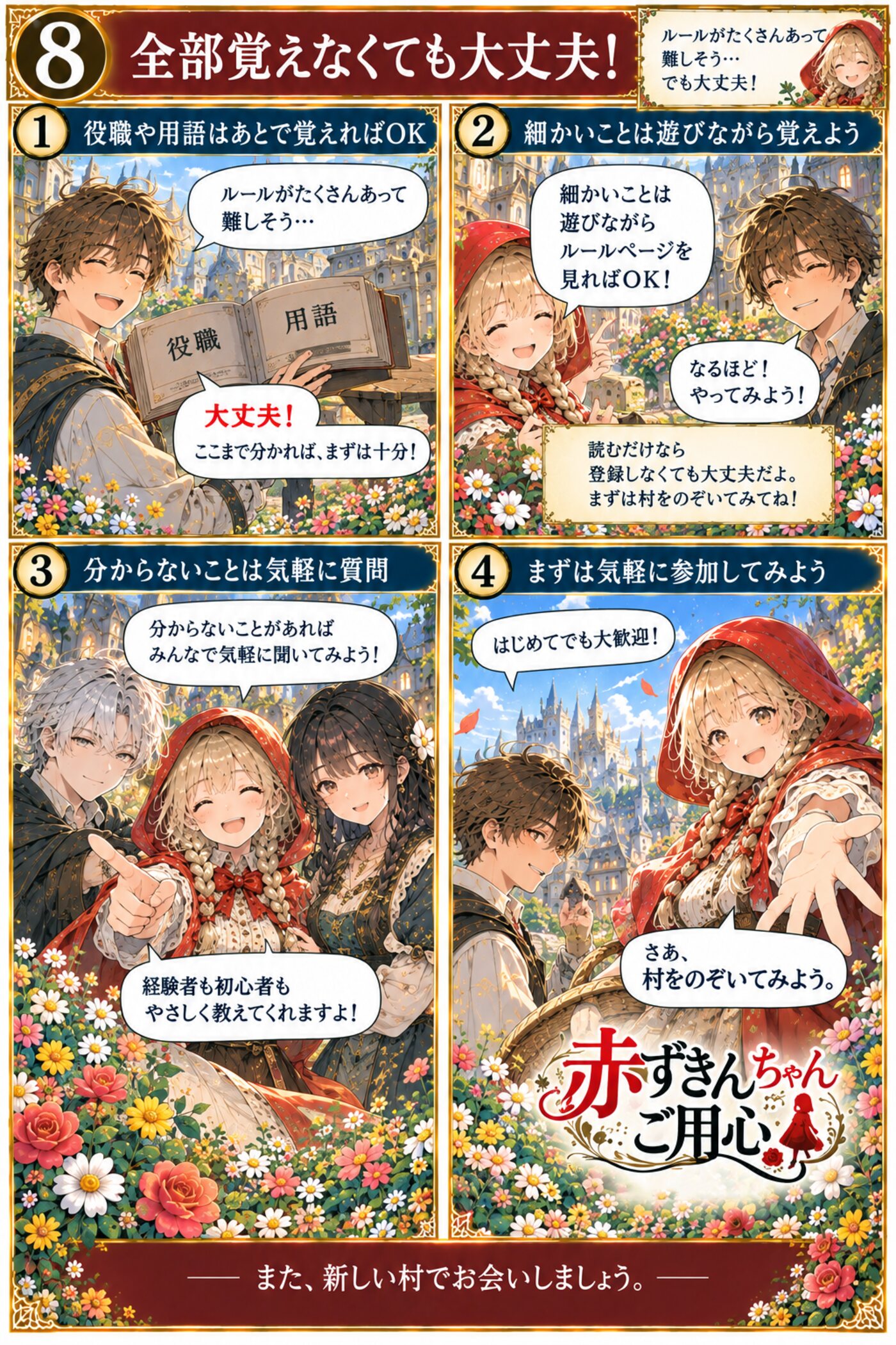 8. 全部覚えなくても大丈夫! — 細かいことは遊びながら覚えれば大丈夫です。