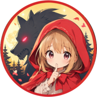 赤ずきんちゃんご用心